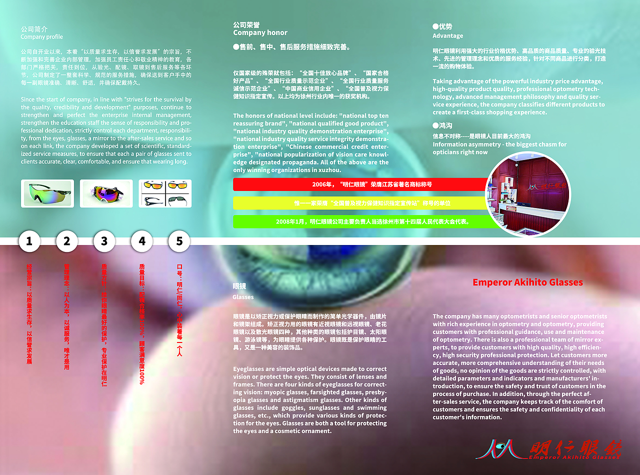 明仁眼镜三折页（图ZMTYwMDU3OTI0） - 宣传物料 - 站酷设计师子邵原创素材 - 站酷ZCOOL