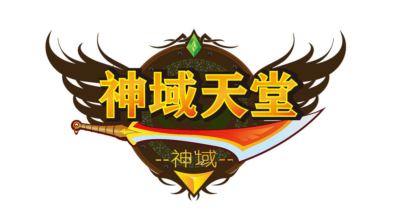 神域天堂游戏logo（图ZMTYyMzM1NzQw） - Logo - 站酷设计师杨坤Design原创素材 - 站酷ZCOOL