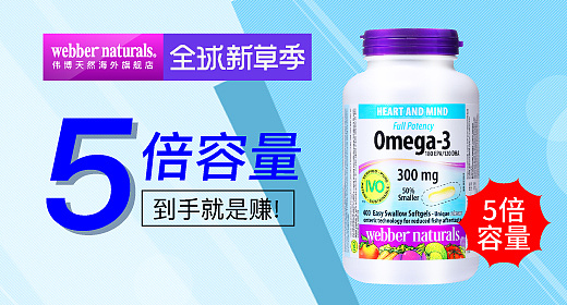 webbernaturals海外旗舰店 新草季钻展 直通车