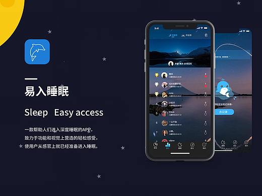 易入睡眠APP