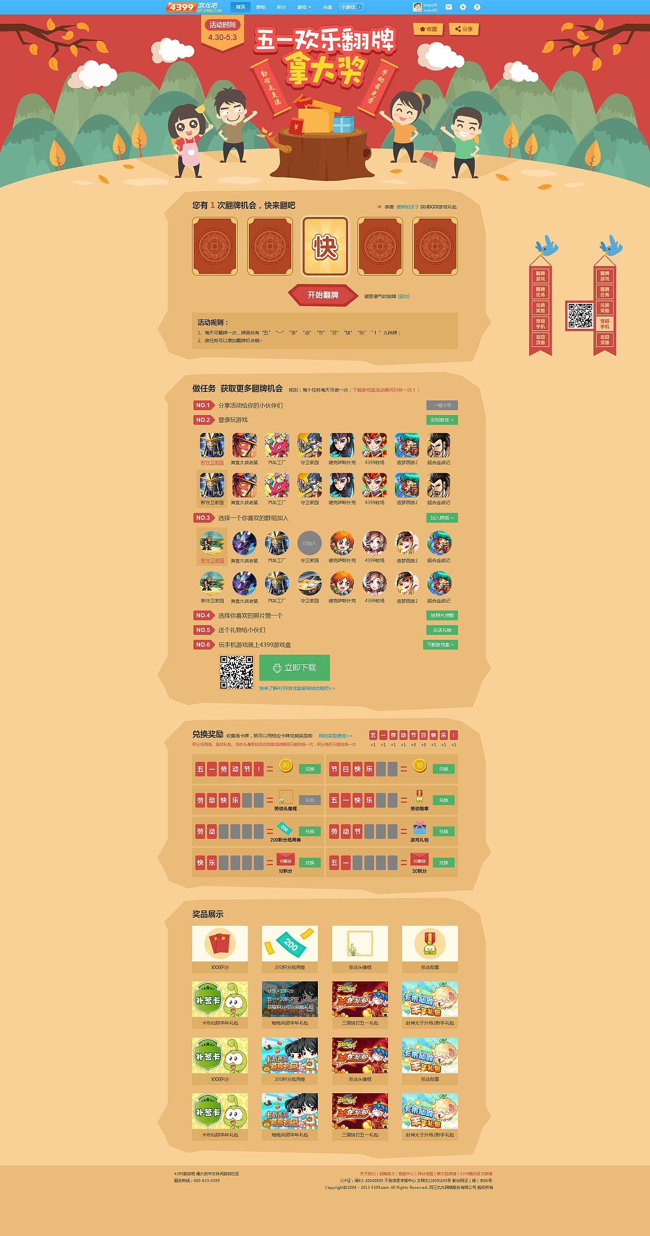 2015年五一翻牌专题（图ZMjc3MjU4MDg=） - 运营设计 - 站酷设计师mugua56原创素材 - 站酷ZCOOL