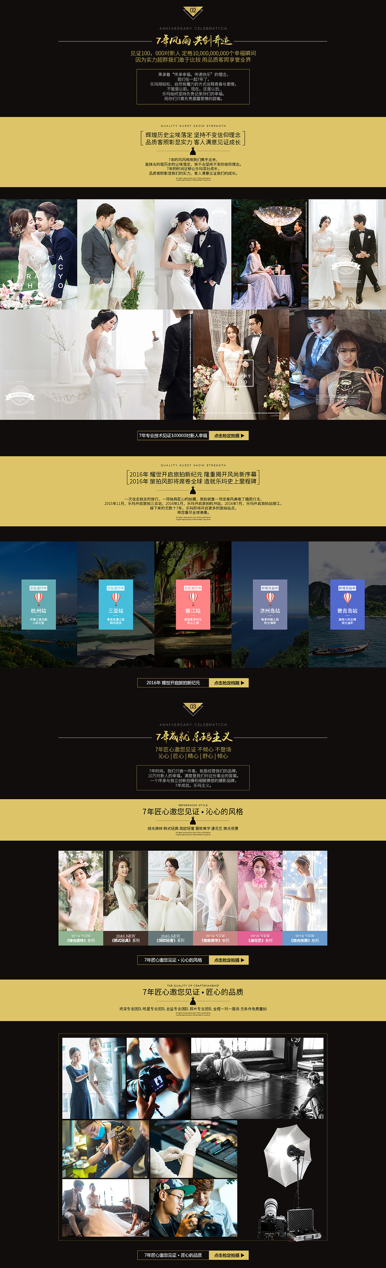 【乐玛婚纱摄影】7周年店庆盛典专题活动