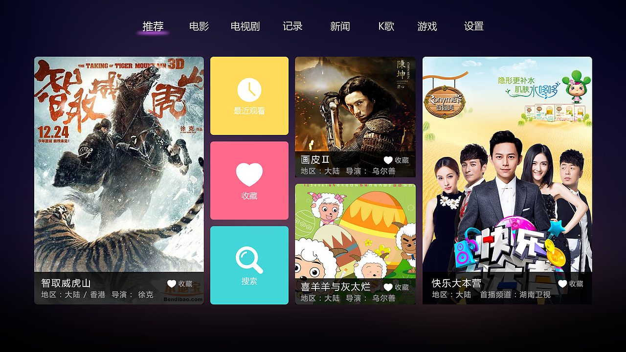 智能机顶盒设计