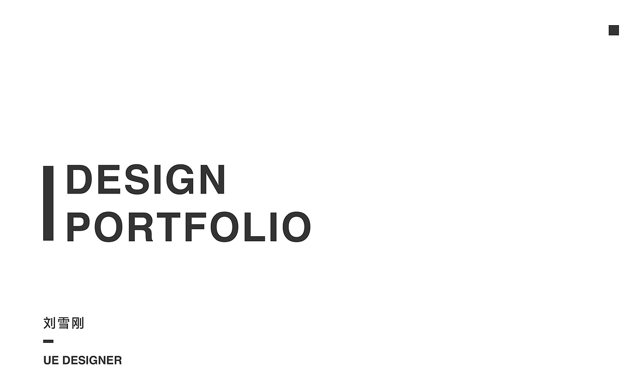 交互设计师作品集（图ZMTUyODQ0NDI4） - 交互/UE - 站酷设计师用户体验研究所原创素材 - 站酷ZCOOL