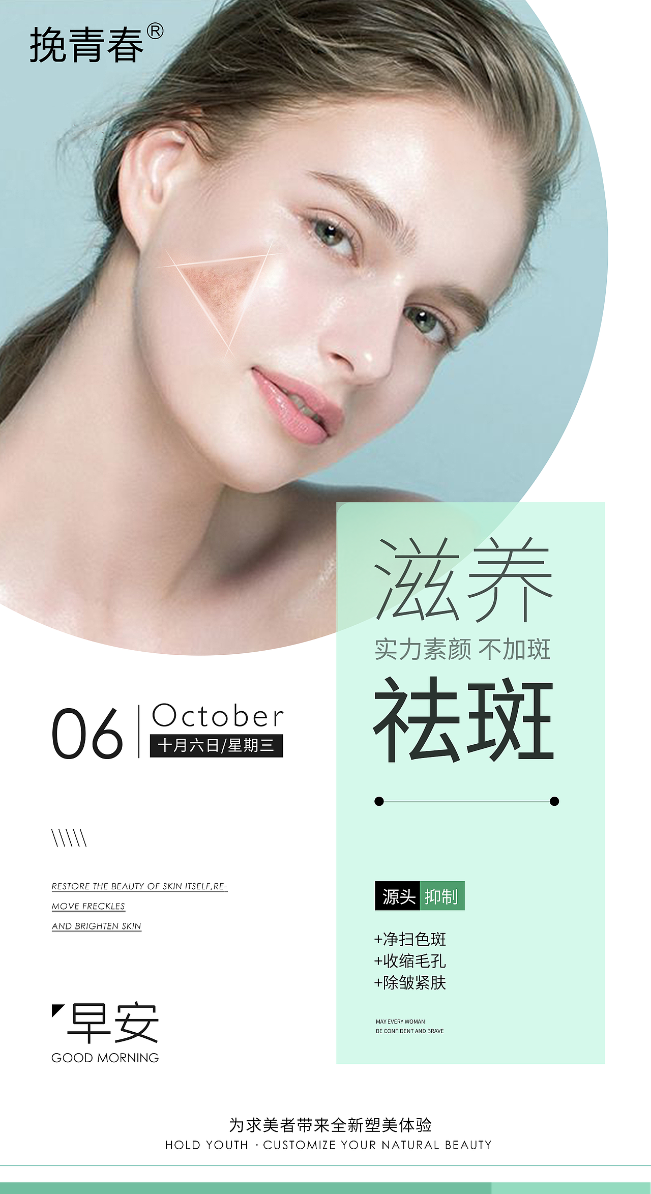 医美早安图10月（图ZMjgwNTc1MTQ0） - 其他平面 - 站酷设计师头发乱了啊原创素材 - 站酷ZCOOL