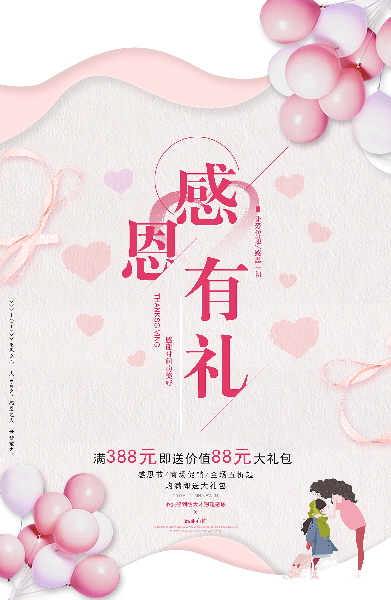 感恩促销海报