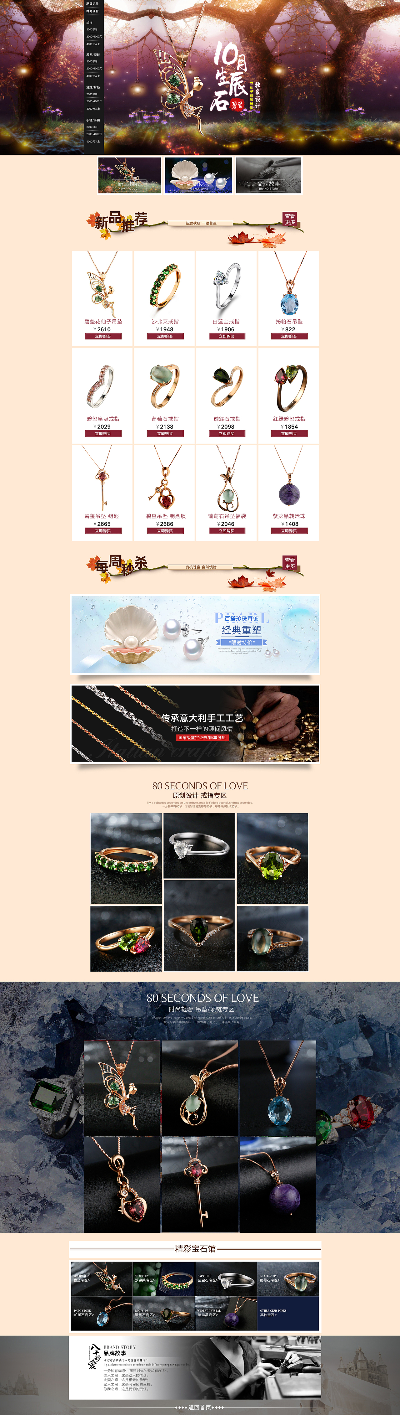 珠宝首饰首页4P（图ZMTA3NTc4Njky） - 电商 - 站酷设计师洪海UED原创素材 - 站酷ZCOOL