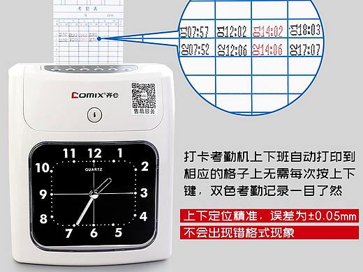 齐心考勤机MT620T