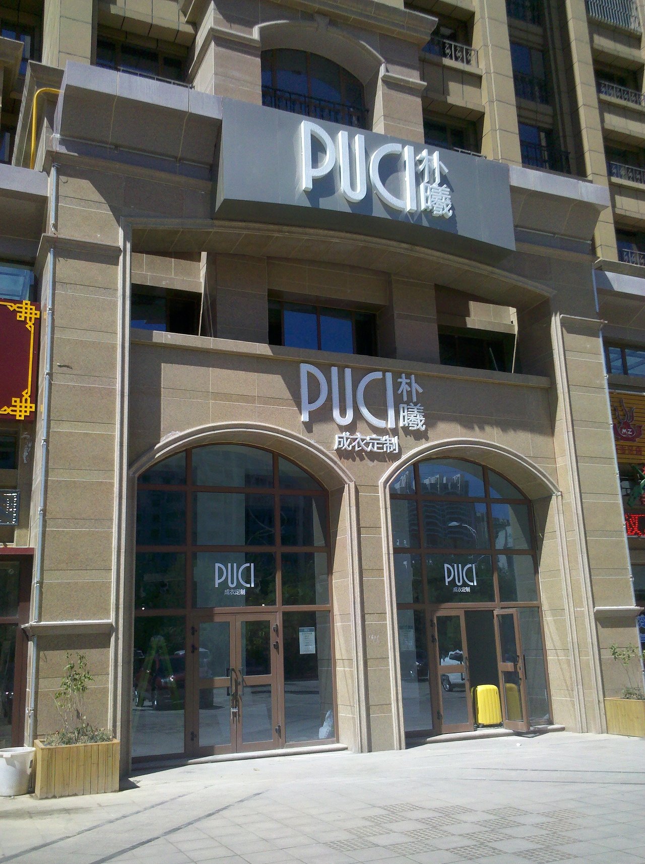 品牌成衣定制店