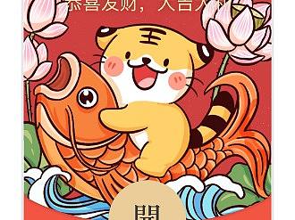 虎虎的红包封面