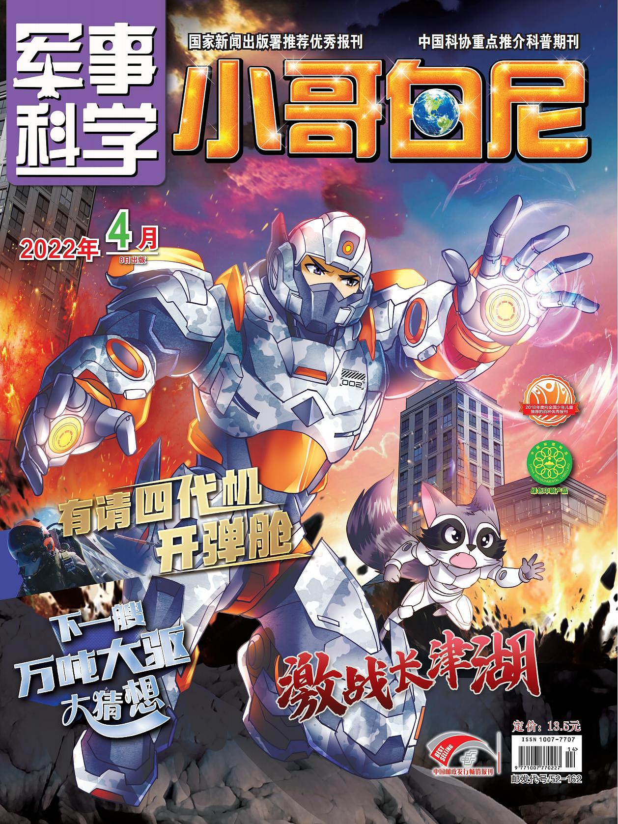 《小哥白尼》旗下第二周刊“军事科学”寻求画手合作（图ZMjk1MzQzMjM2） - 概念设定 - 站酷设计师AK女王原创素材 - 站酷ZCOOL