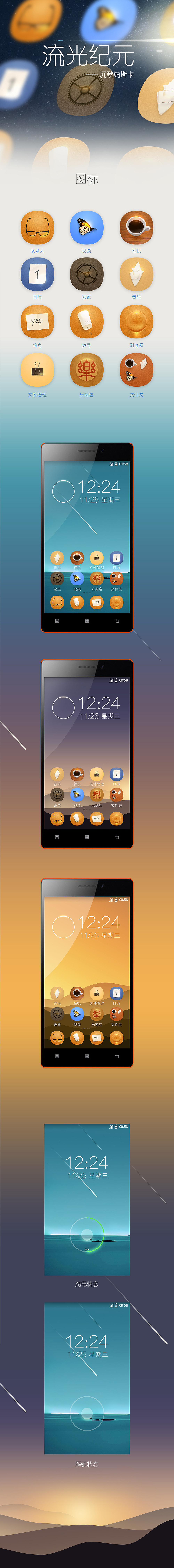 第二屆聯(lián)想主題大賽《流光紀元》（圖ZMjIxMjQ0Njg=） - 主題/皮膚 - 站酷設(shè)計師Doncer原創(chuàng)素材 - 站酷ZCOOL