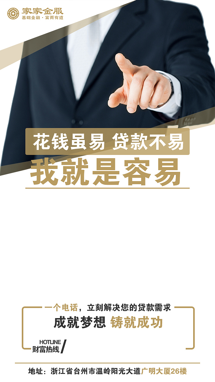 业务员贷款微信用图（图ZODY1NTI0NDA=） - 海报 - 站酷设计师米斯特救赎原创素材 - 站酷ZCOOL