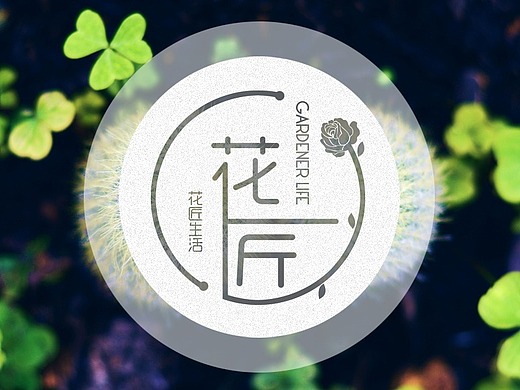 花匠生活logo设计