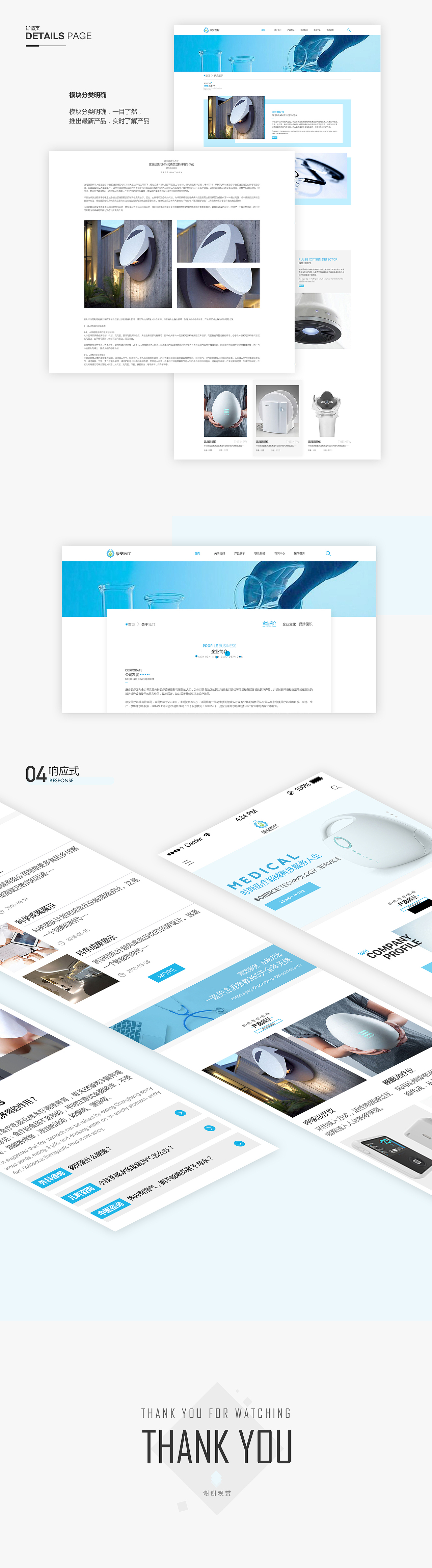 医疗器械网页设计（图ZMTI4NTYwMjI0） - 企业官网 - 站酷设计师傲娇hhz原创素材 - 站酷ZCOOL