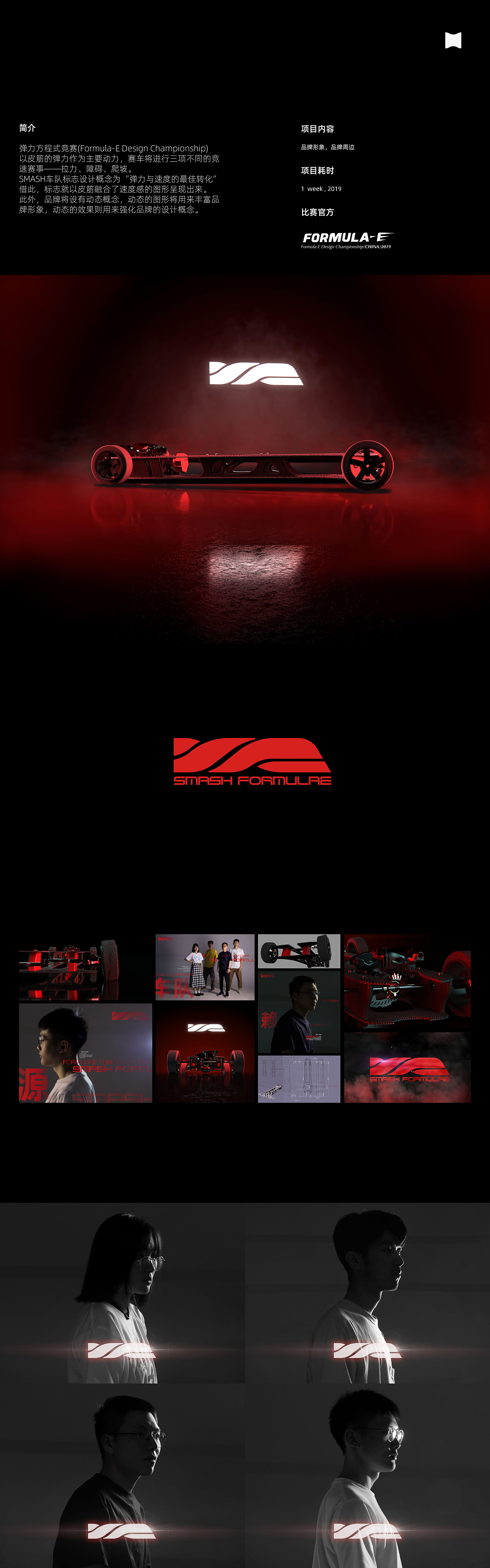 Formula-E 弹力方程式SMASH车队（图ZMTYzMjAwMDQ0） - 品牌 - 站酷设计师造化弄潮原创素材 - 站酷ZCOOL