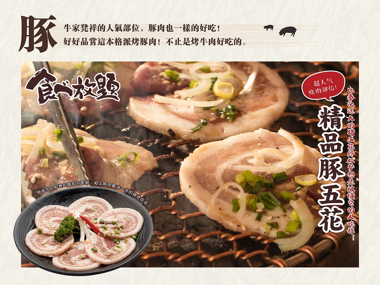 牛家酒场-豚肉系列（图ZMTA4MDMzMTcy） - 书籍/画册 - 站酷设计师彭灿198811010原创素材 - 站酷ZCOOL