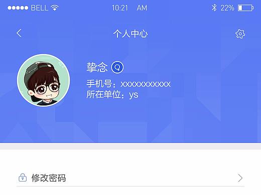 APP界面个人中心