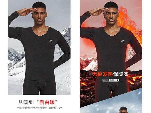 男士保暖内衣 