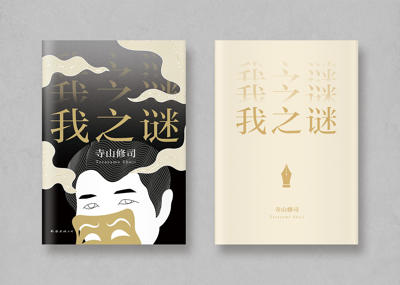 书籍装帧封面设计 插画森山大道x寺山修司 原创作品 站酷 Zcool