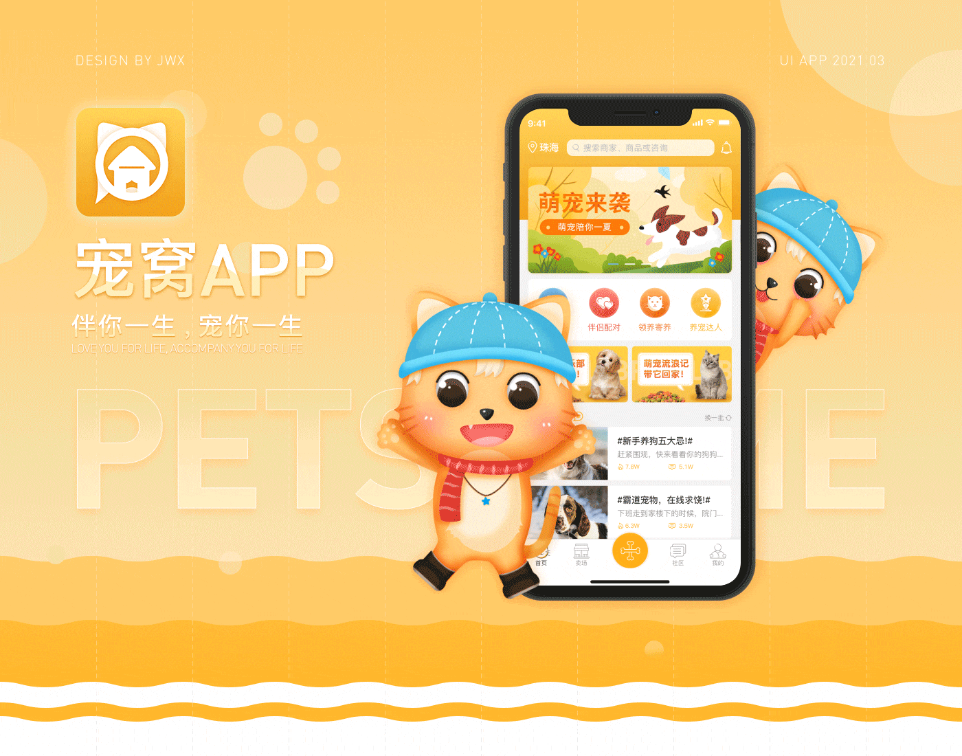 宠窝APP设计汇总（图ZMjUxNzY1OTI0） - APP界面 - 站酷设计师路星云原创素材 - 站酷ZCOOL