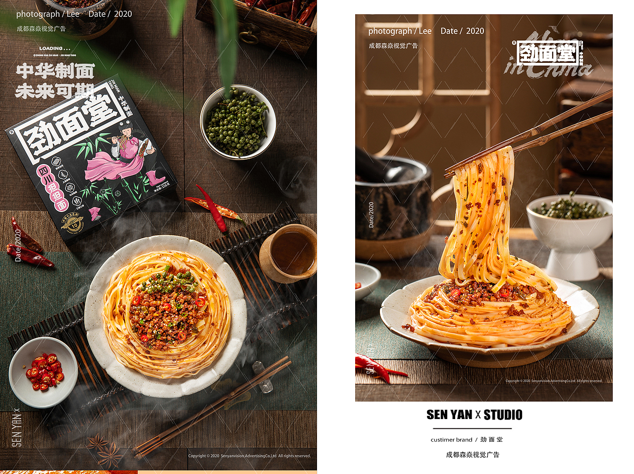 劲面堂✖️森焱视觉