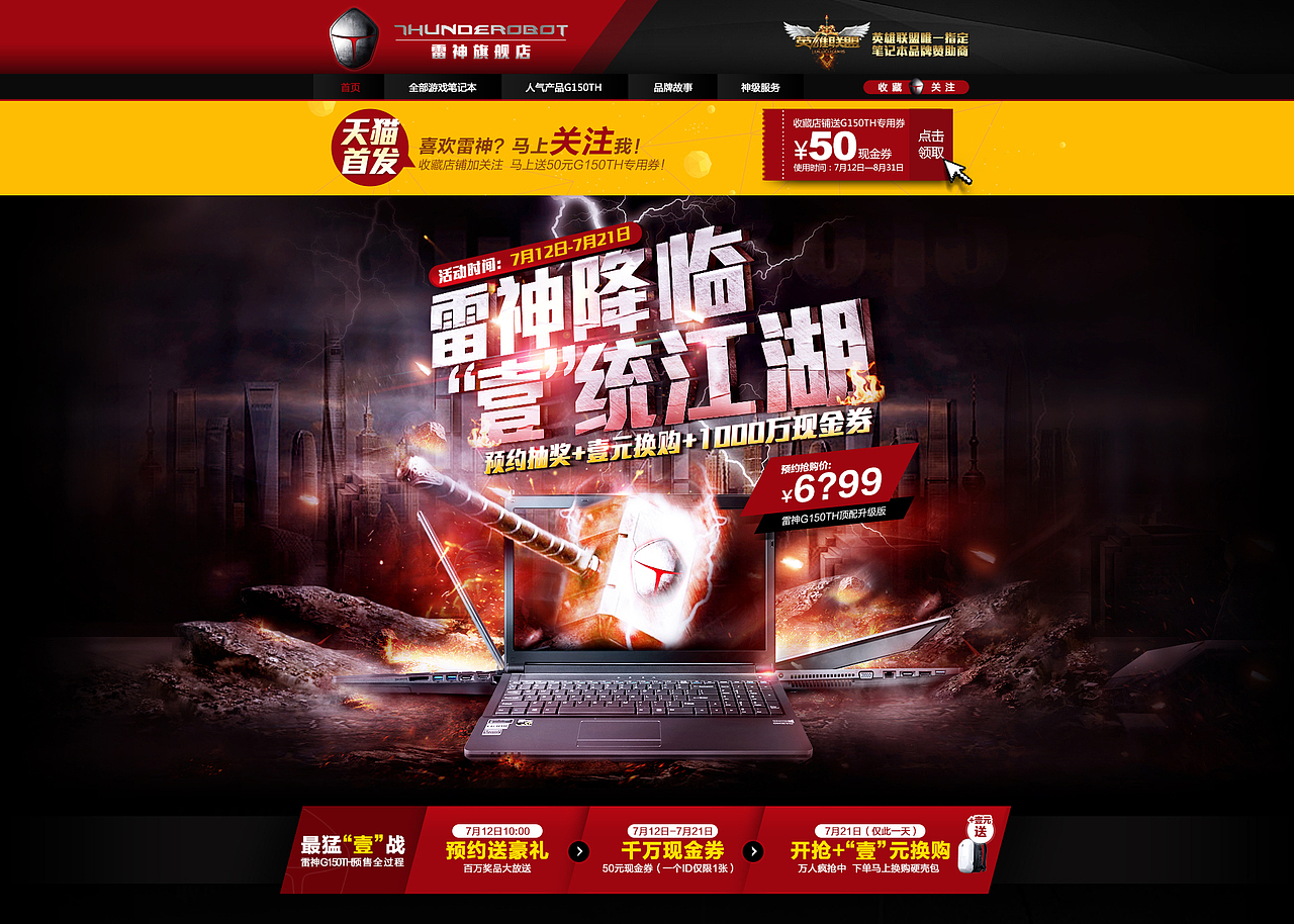 雷神游戏笔记本首页（图ZMTgyMjQ1NDg=） - 电商 - 站酷设计师阿庚原创素材 - 站酷ZCOOL