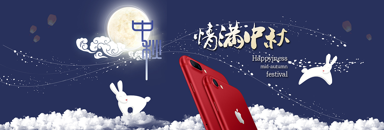 中秋banner图（图ZMTA2NjQwMjcy） - 运营设计 - 站酷设计师Qiune原创素材 - 站酷ZCOOL