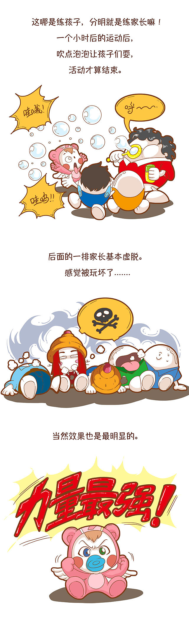 健身要从娃娃抓起（图ZMTA4MTQyOTI0） - 中/长篇漫画 - 站酷设计师伊月hieyue原创素材 - 站酷ZCOOL