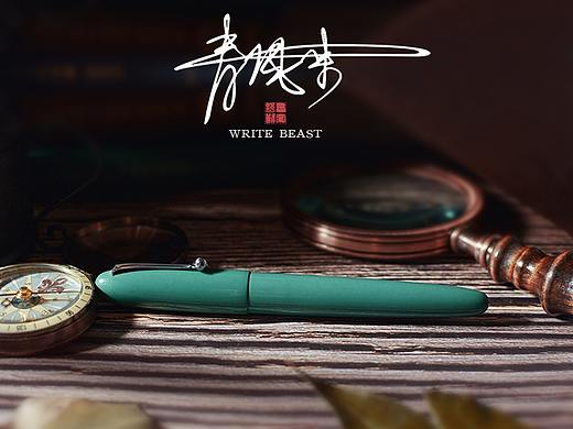 青风来|青绿硬橡胶|野兽手工钢笔