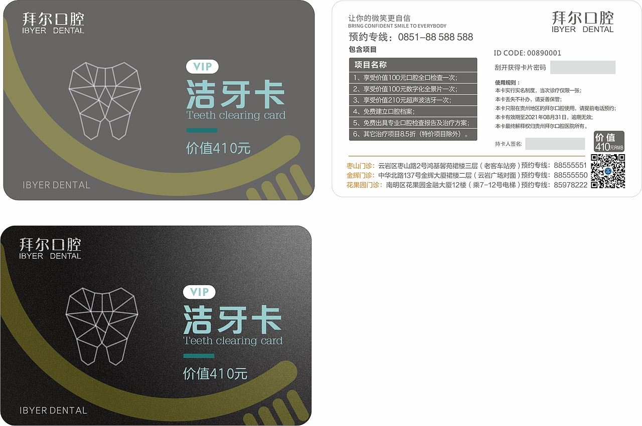洁牙卡 超声波洁牙卡 口腔护理卡（图ZMjIwODQ4NjI0） - 其他平面 - 站酷设计师青的枚原创素材 - 站酷ZCOOL
