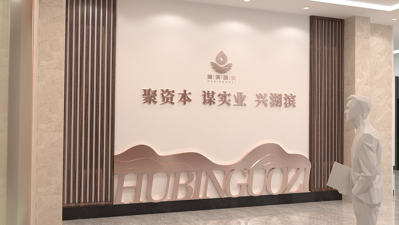 三门峡湖滨国资-企业文化墙（图ZMjcwNzI2NjY0） - 其他空间 - 站酷设计师伦伦Leonnn原创素材 - 站酷ZCOOL