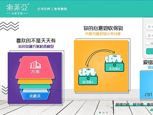 索菲亚家装软件登录banner