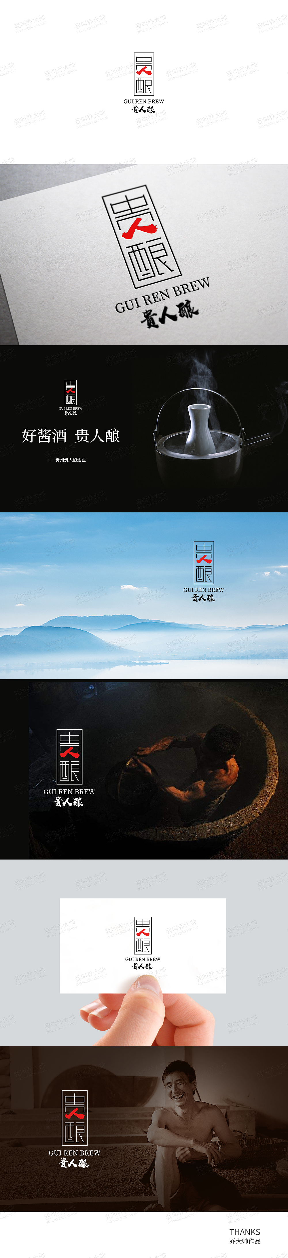 茅台镇“贵人酿”标志设计（图ZMTE1NzU3MTEy） - Logo - 站酷设计师乔大帅原创素材 - 站酷ZCOOL