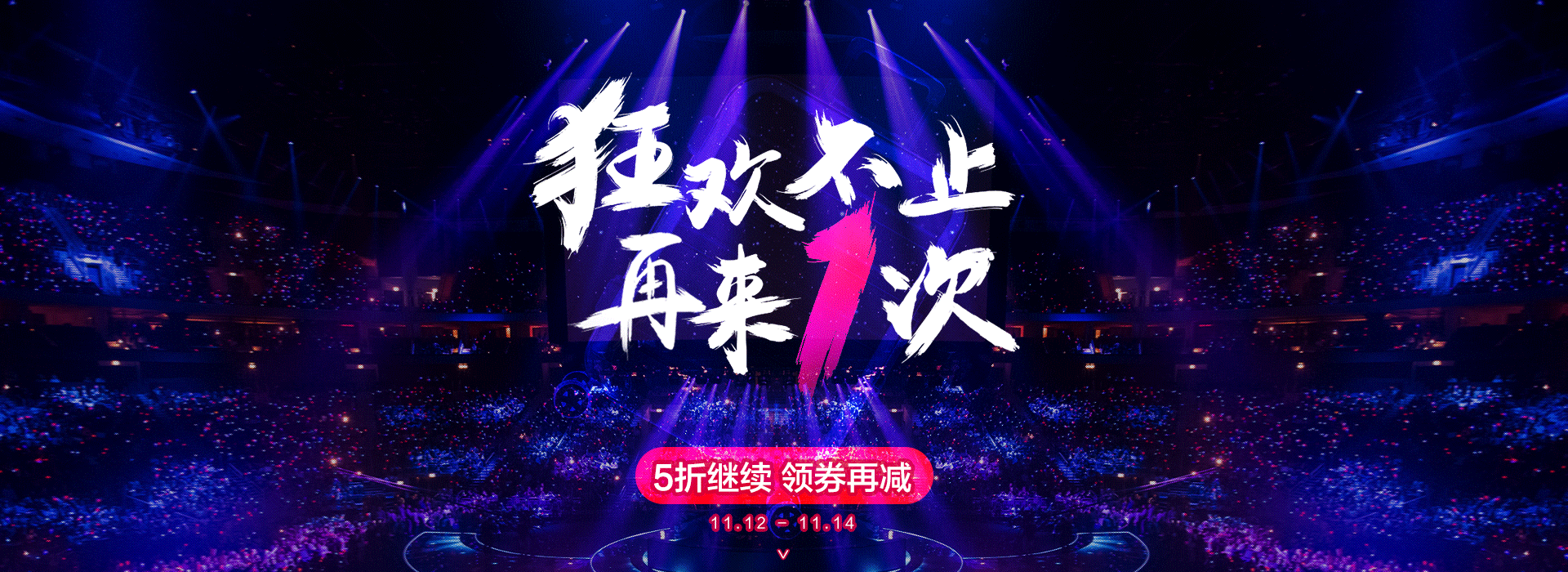 双11返场狂欢（附赠海报PSD）（图ZNjMzOTAyNDQ=） - 电商 - 站酷设计师设计loading原创素材 - 站酷ZCOOL