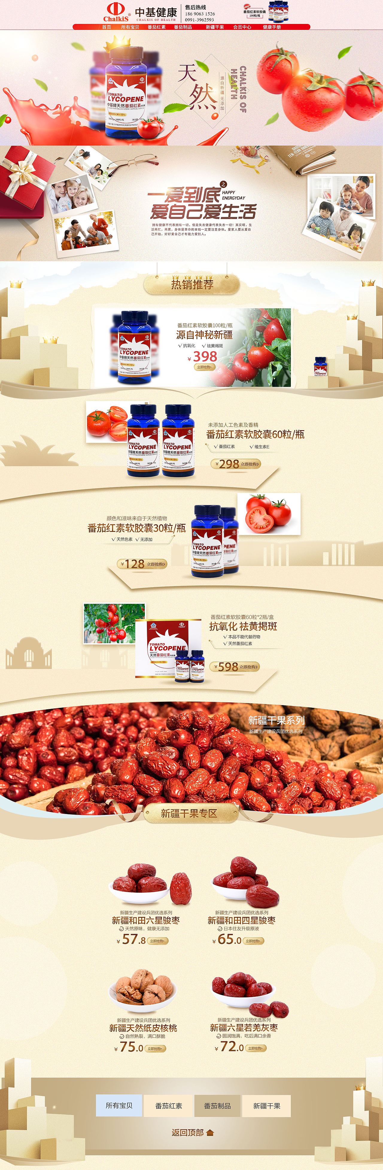 中基健康首页（图ZMTI3NDE0NDE2） - 电商 - 站酷设计师心禅视觉原创素材 - 站酷ZCOOL