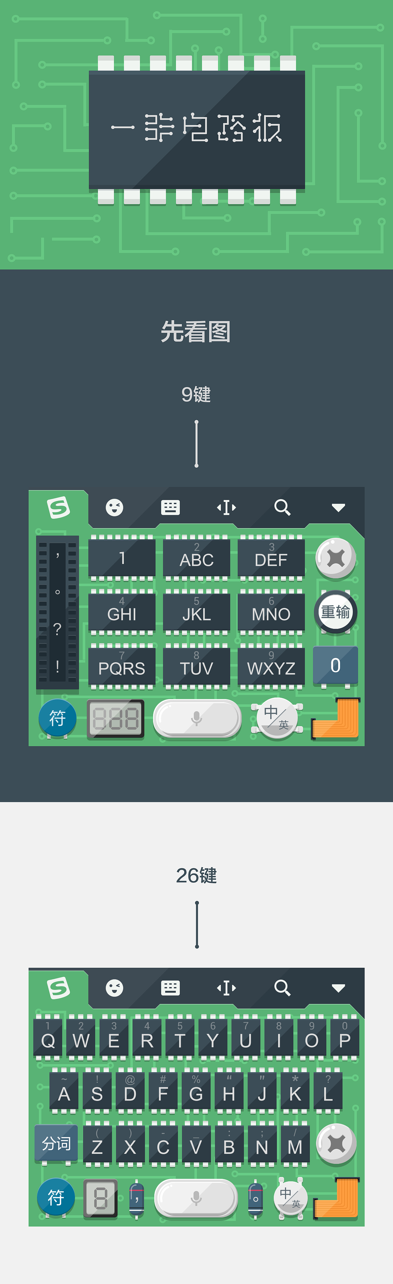 两个主题皮肤设计