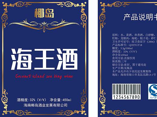 椰岛海王酒包装设计