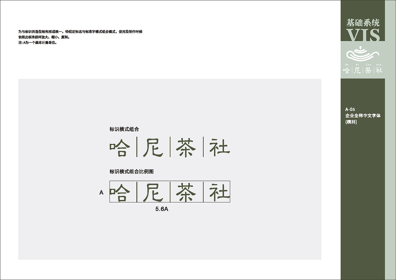 哈尼茶社VI手册（图ZMjMyNzYwNDI0） - 品牌 - 站酷设计师小公主苏菲亚1原创素材 - 站酷ZCOOL