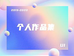 2019-2020作品集