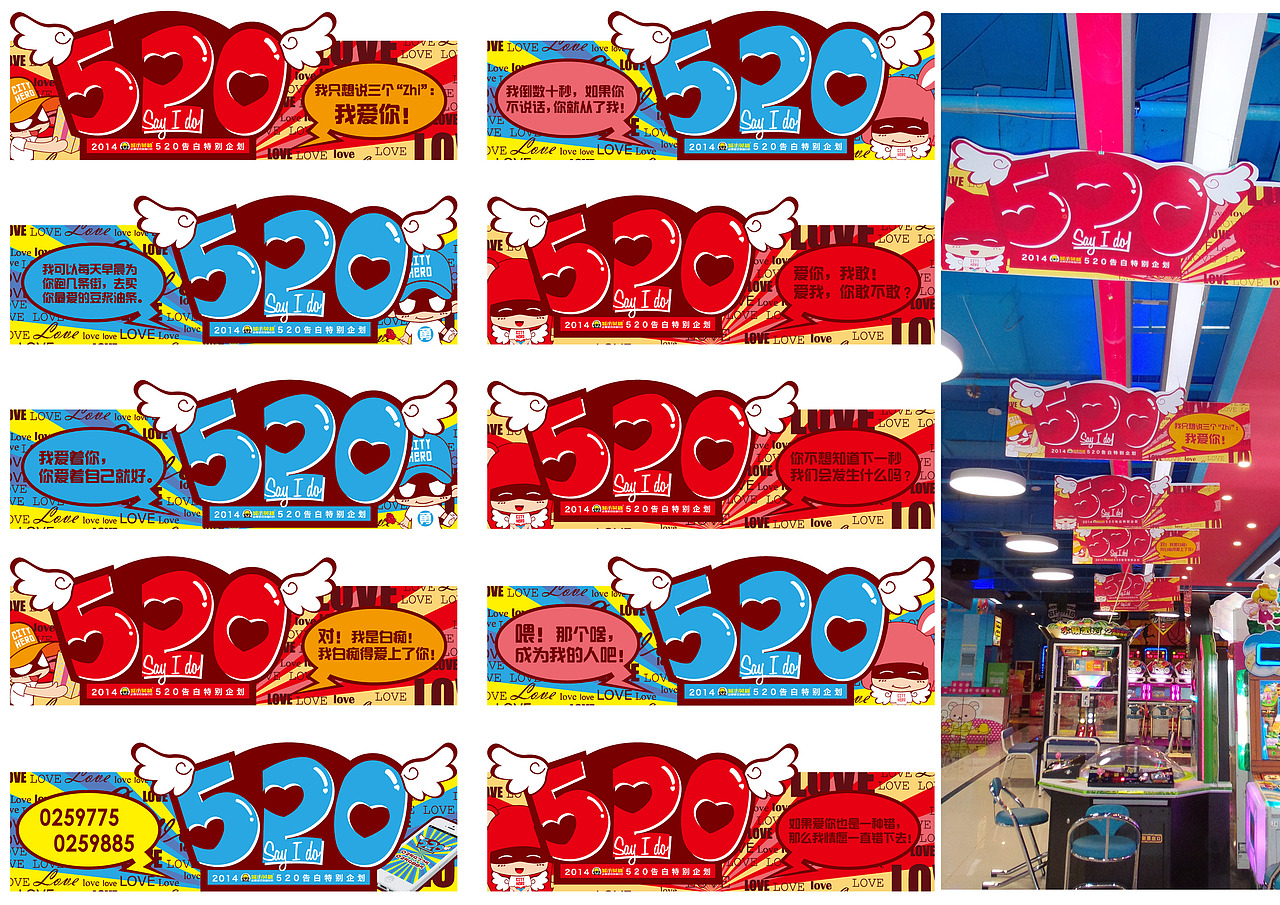 2014城市英雄•520告白日特别企划（图ZMTYyMzUzMDg=） - 宣传物料 - 站酷设计师景九零原创素材 - 站酷ZCOOL