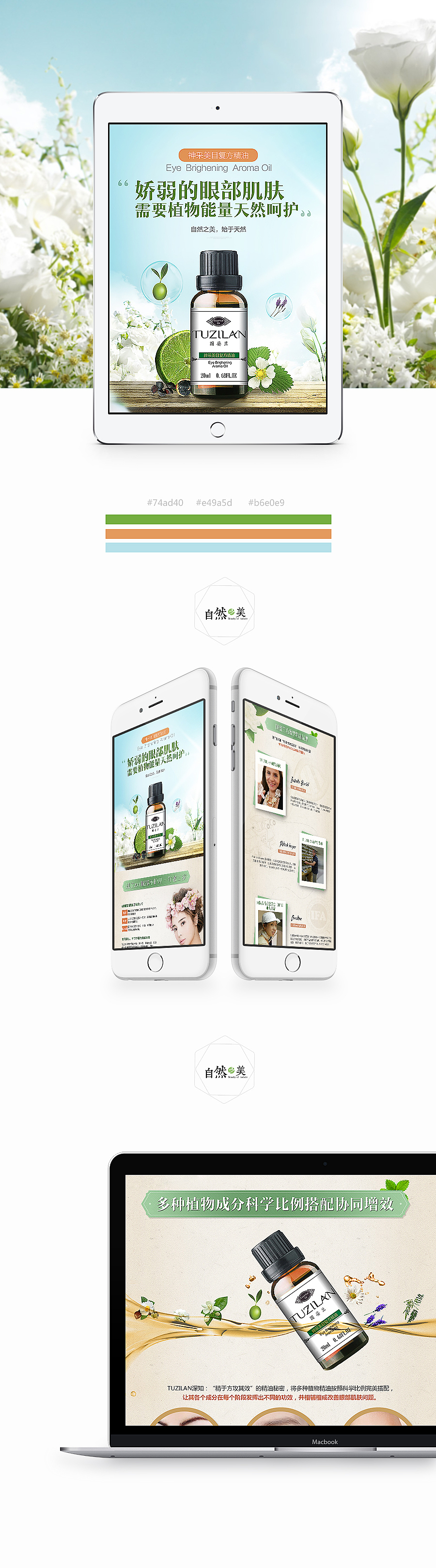 化妆品详情整理/眼部精油/薰衣草精油/美白淡斑精油（图ZNTM2MDA1NTI=） - 电商 - 站酷设计师凌晨丶FAR原创素材 - 站酷ZCOOL