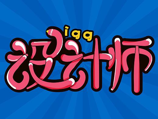 作品设计师·使用AI+PS完成