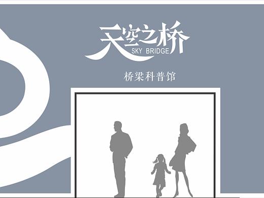 天空之桥