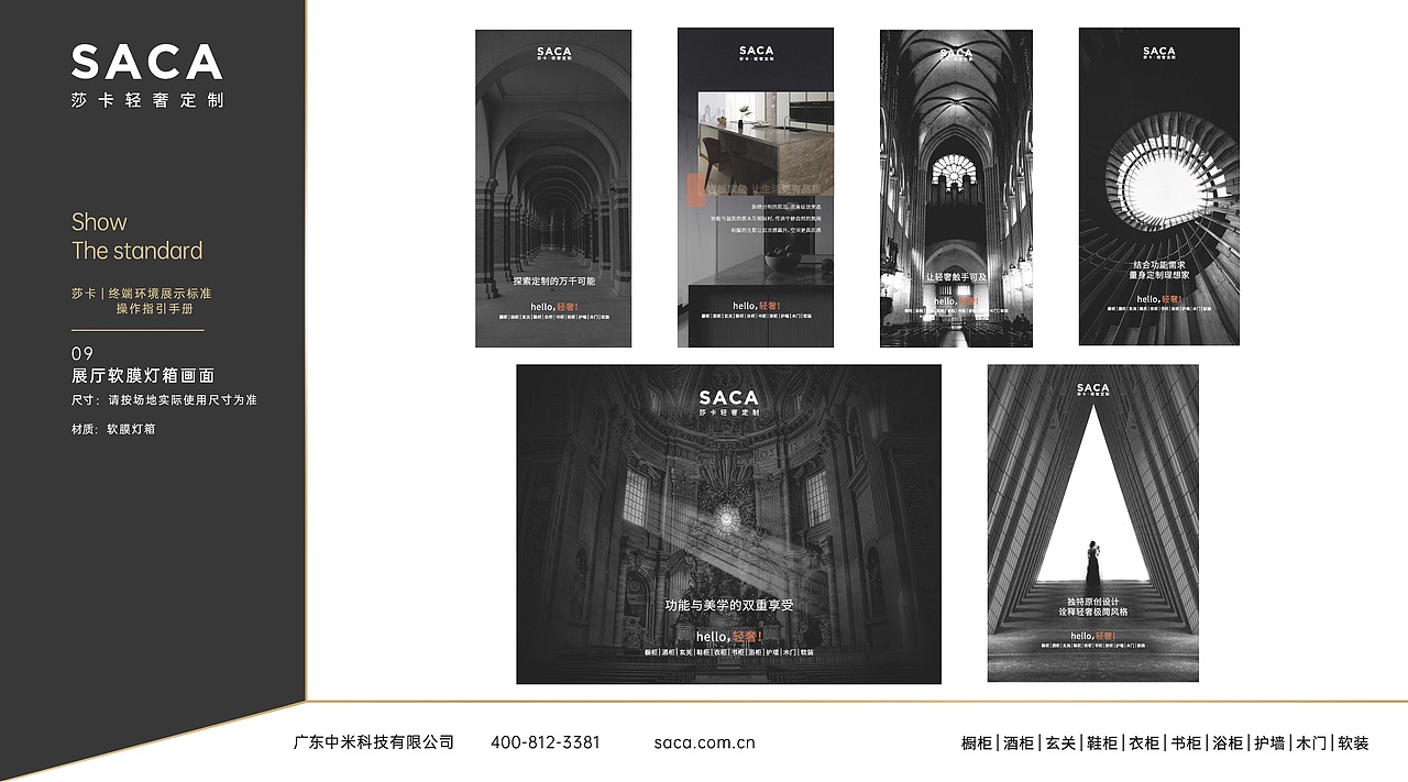 莎卡-终端环境展示标准(VIS-SI)