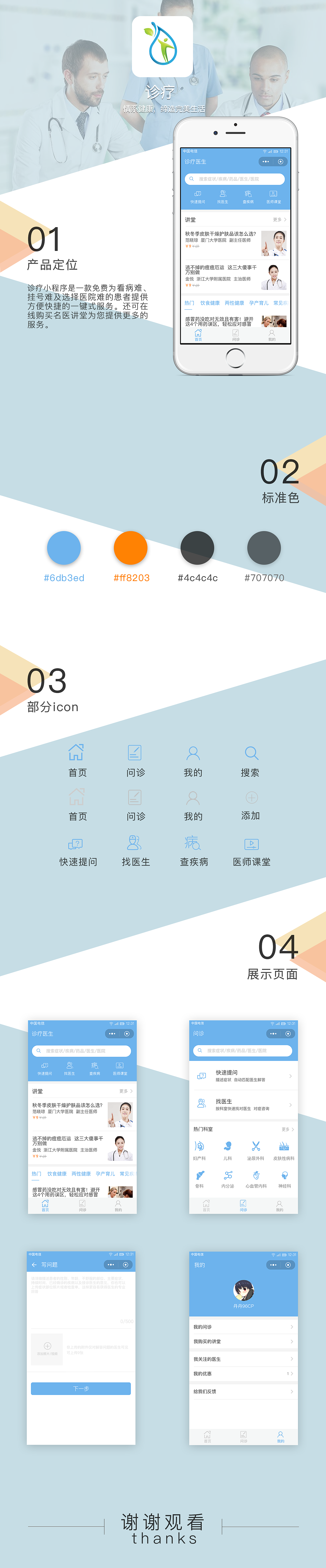 医疗小程序APP（图ZMTAzMjgzMzk2） - APP界面 - 站酷设计师且听风吟Dan原创素材 - 站酷ZCOOL