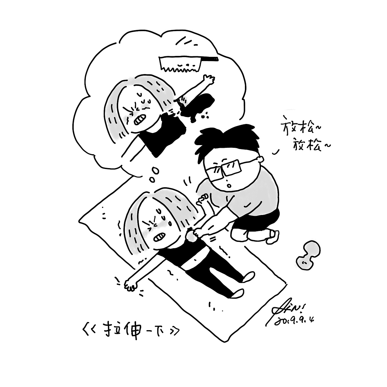 每次拉伸如同被截肢疼到不行（好身材好南）