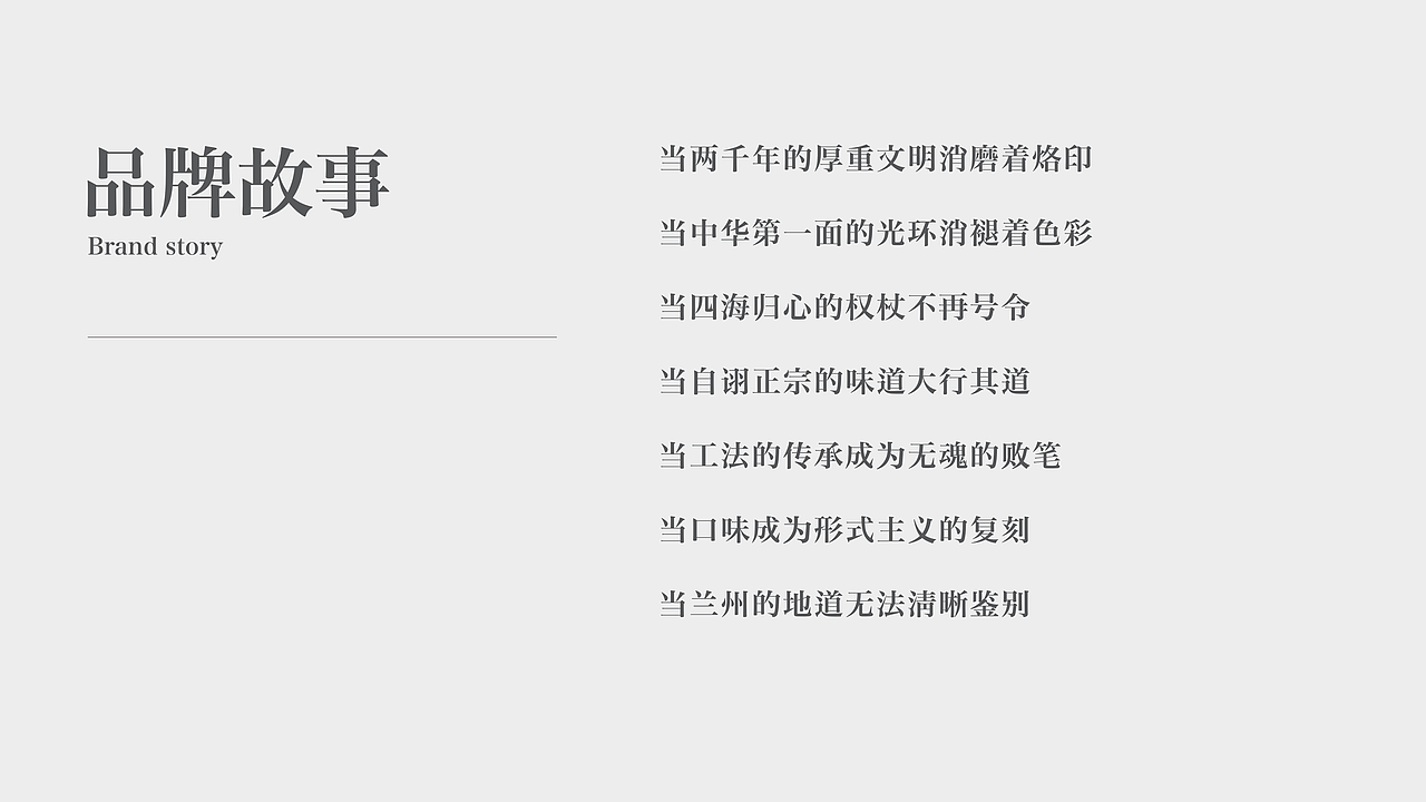 快餐面品牌真熹面故里全案设计