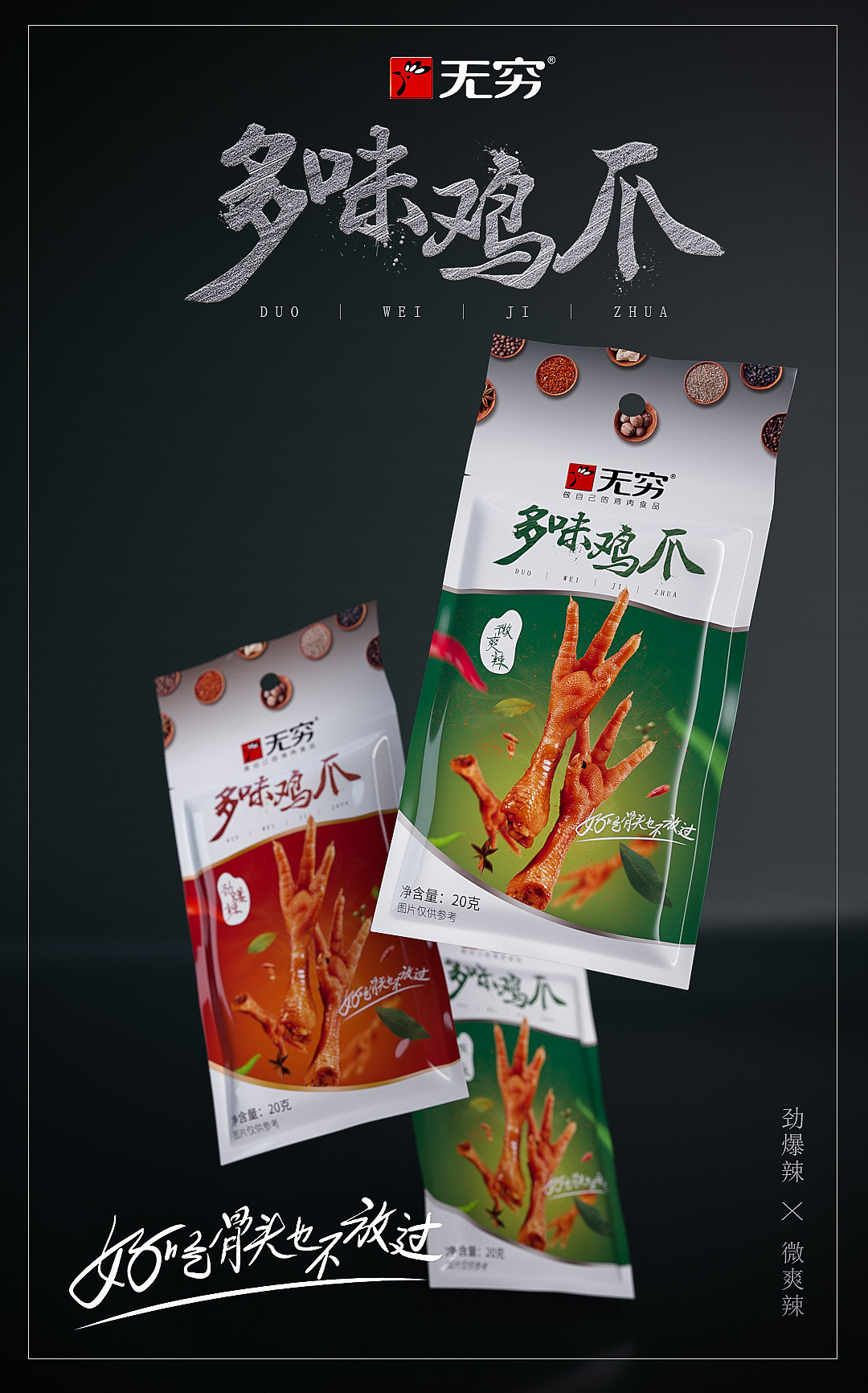 多味鸡爪包装练习（图ZMTU3MDM0ODI4） - 包装 - 站酷设计师HMWC原创素材 - 站酷ZCOOL