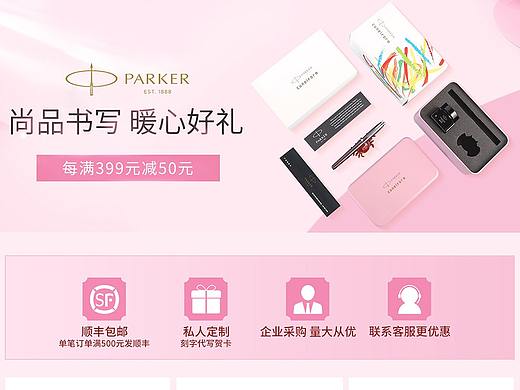 派克京東頁(yè)面（個(gè)人主頁(yè)-ZNDM4MDM0MzI=） - 電商 - 站酷設(shè)計(jì)師小小小小小考拉原創(chuàng)素材 - 站酷ZCOOL